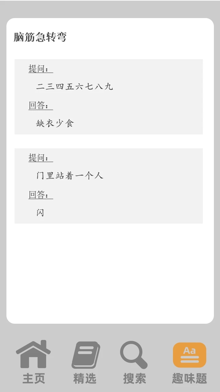 成语小小赢家