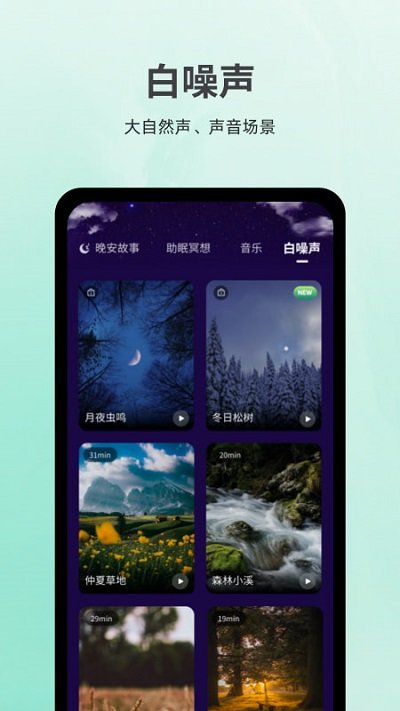 ease助眠