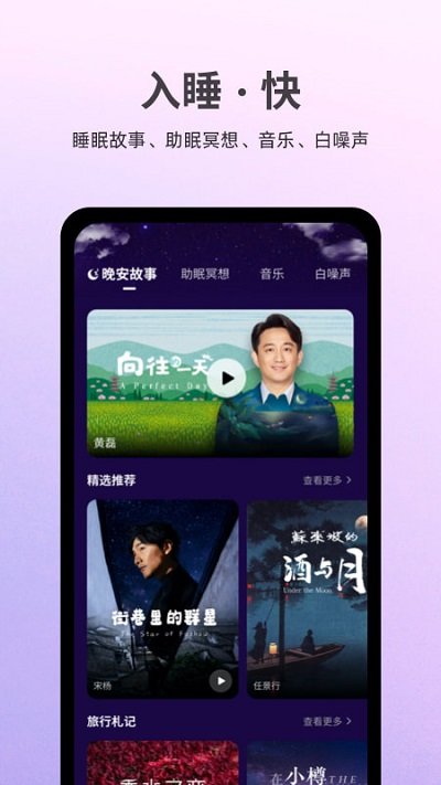ease助眠