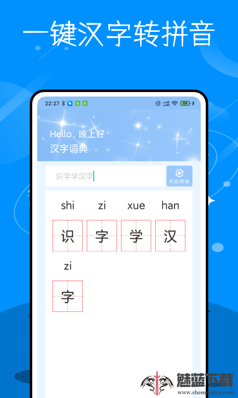 识字学汉字