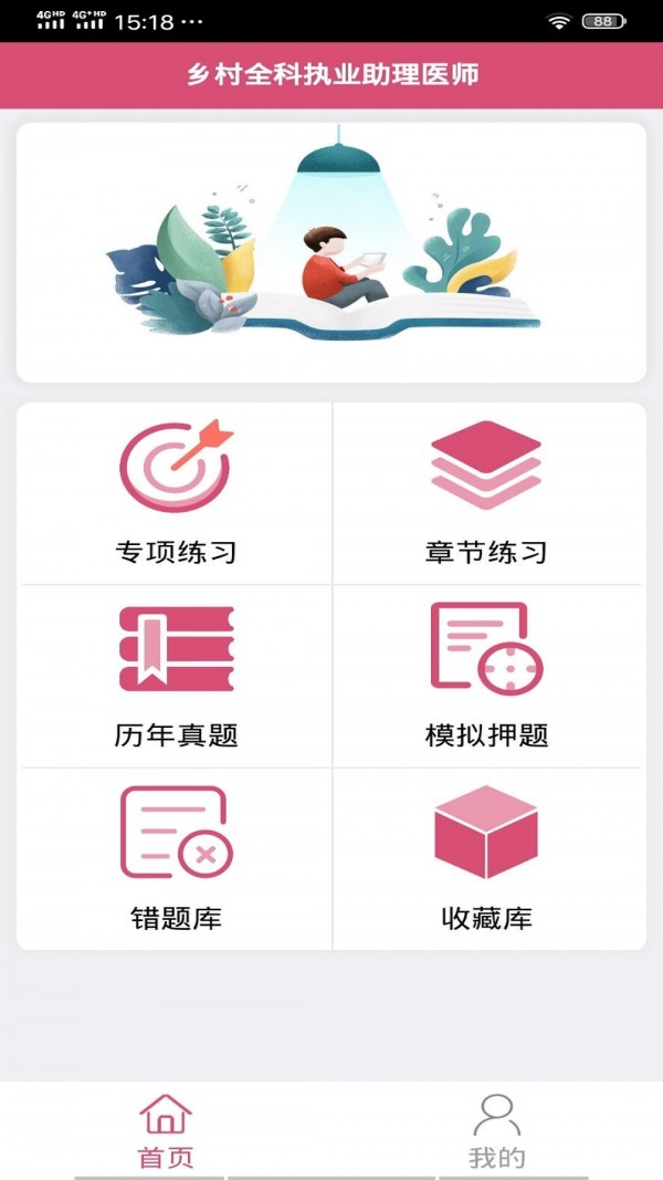 乡村全科执业助理医师题库图1