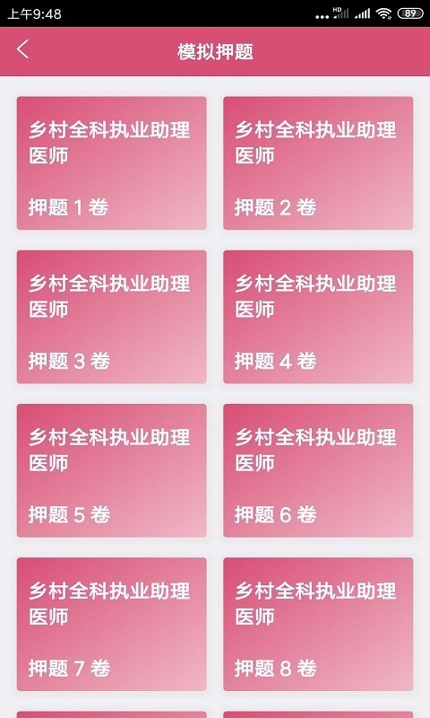 乡村全科执业助理医师题库图4