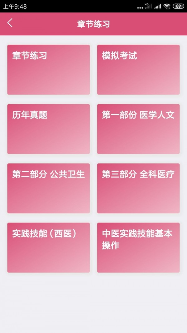 乡村全科执业助理医师题库图2