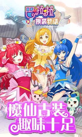 巴啦啦换装物语