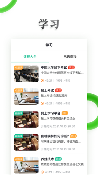 电视夜校 