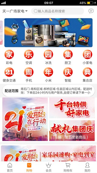 家乐园速购网