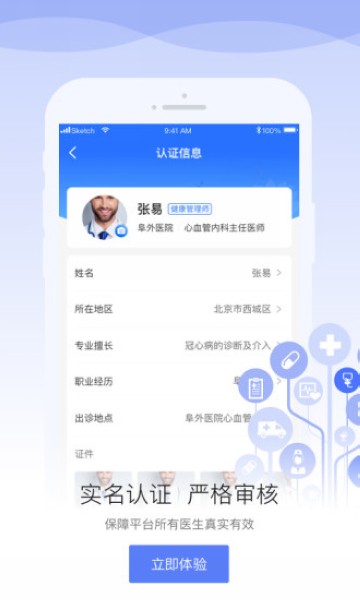 安顿医生医生版