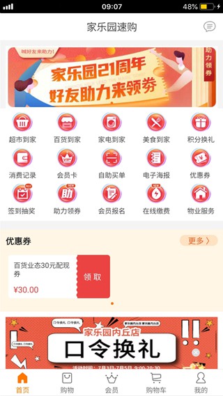 家乐园速购网