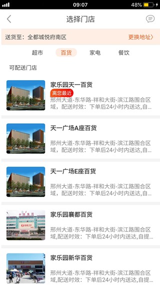 家乐园速购网