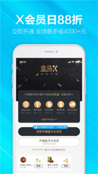 河马生鲜菜超市