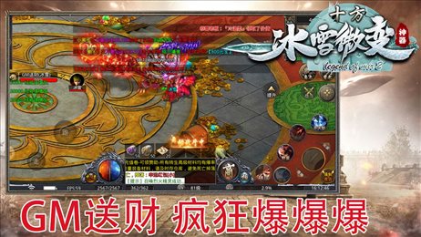 十方冰雪微变神器