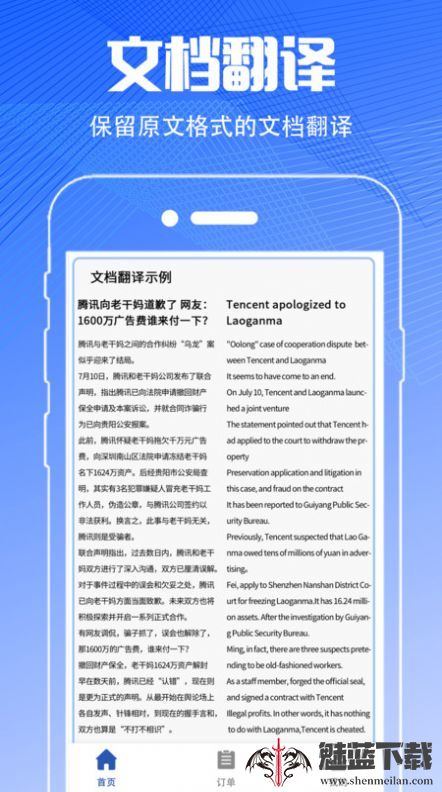 PDF扫描翻译全能王