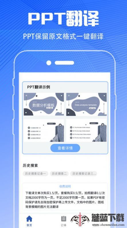 PDF扫描翻译全能王