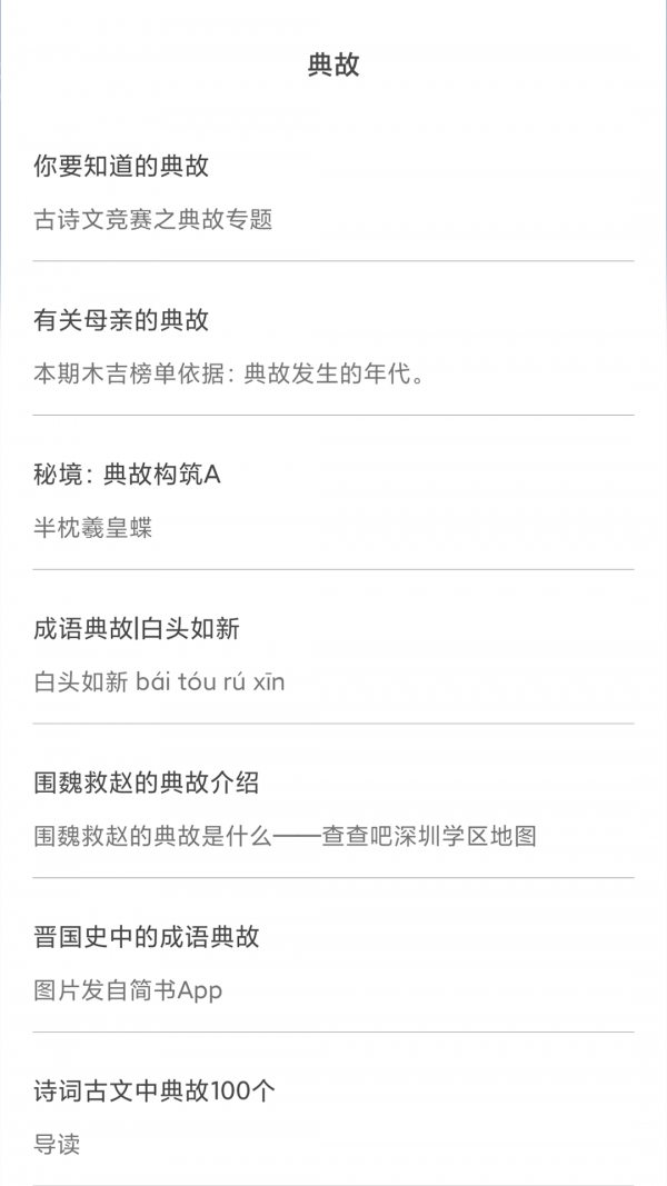 成语学习小帮手