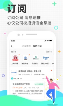应届生求职
