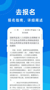 执业药师一点通