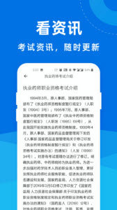 执业药师一点通