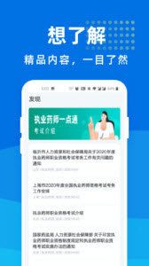 执业药师一点通