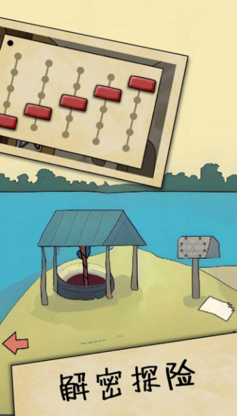 解谜岛之旅 