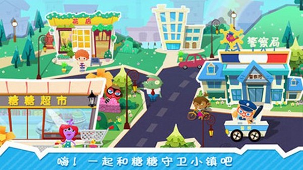 糖糖小镇 