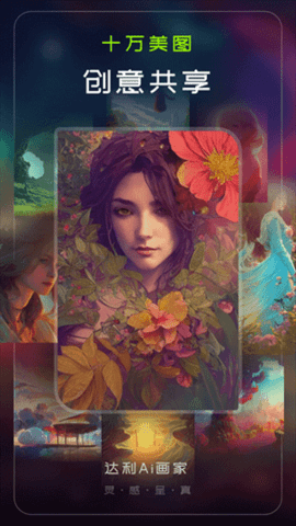 达利Ai画家