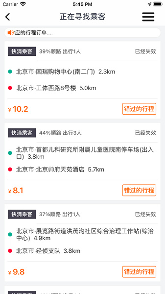快滴顺风车车主