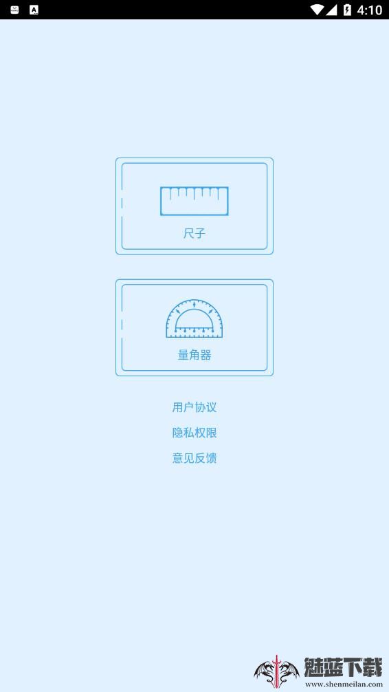 小新直尺量角器