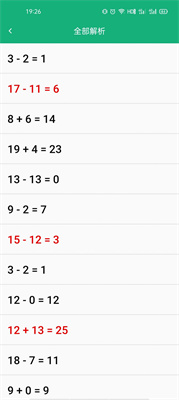 云帮小学口算图2