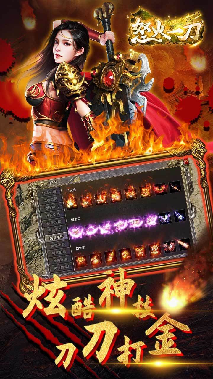 怒火一刀之王城打金传奇