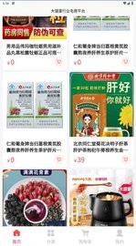 大健康行业电商平台图1