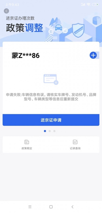 北京交警随手拍