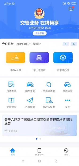 北京交警随手拍