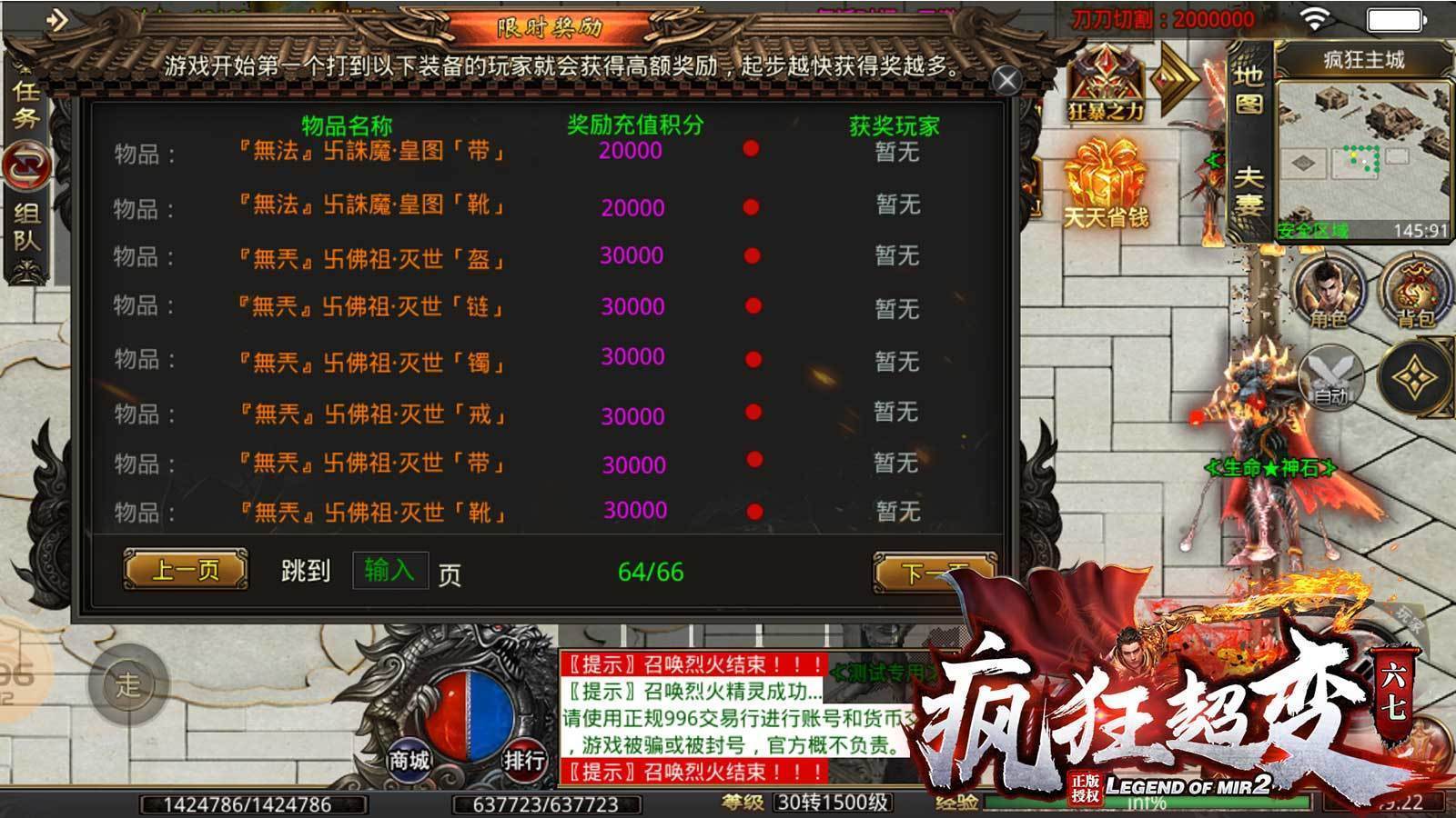 六七疯狂传奇超变