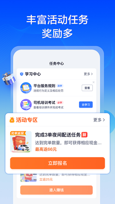 货拉拉专送司机