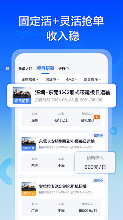货拉拉专送司机