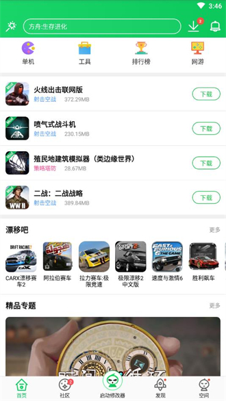 葫芦侠3楼游戏社区