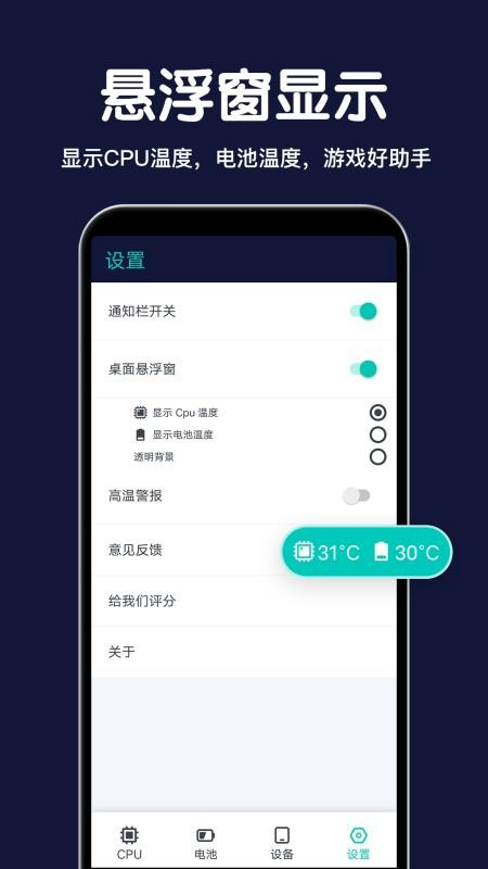 cpu悬浮窗监视器