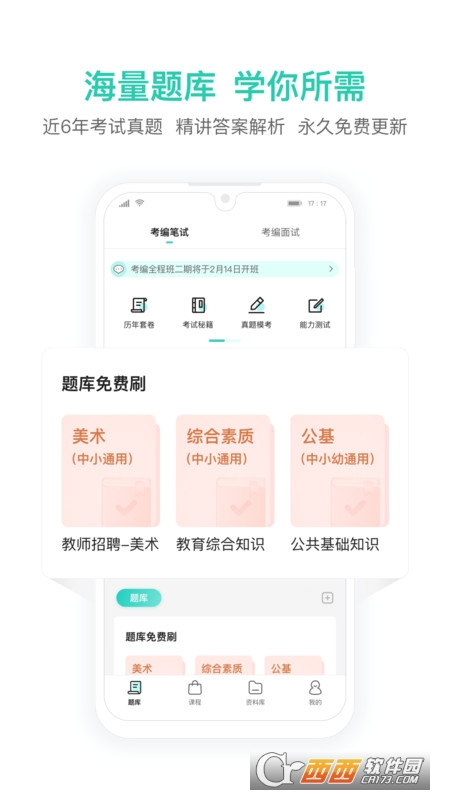 一起考教师教招版学习