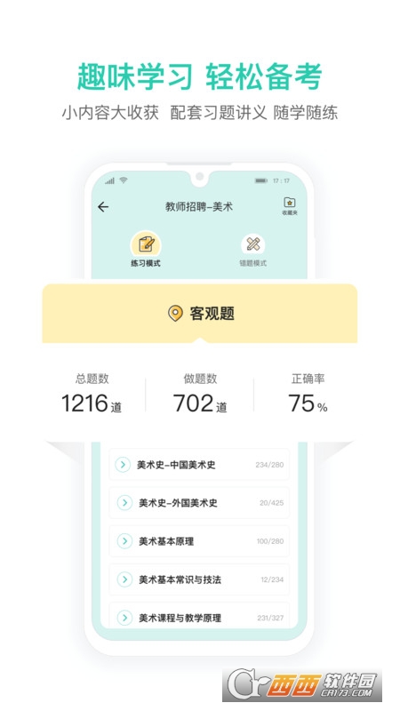 一起考教师教招版学习