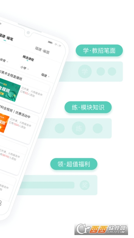 一起考教师教招版学习