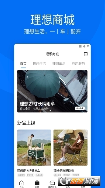 理想汽车车友平台