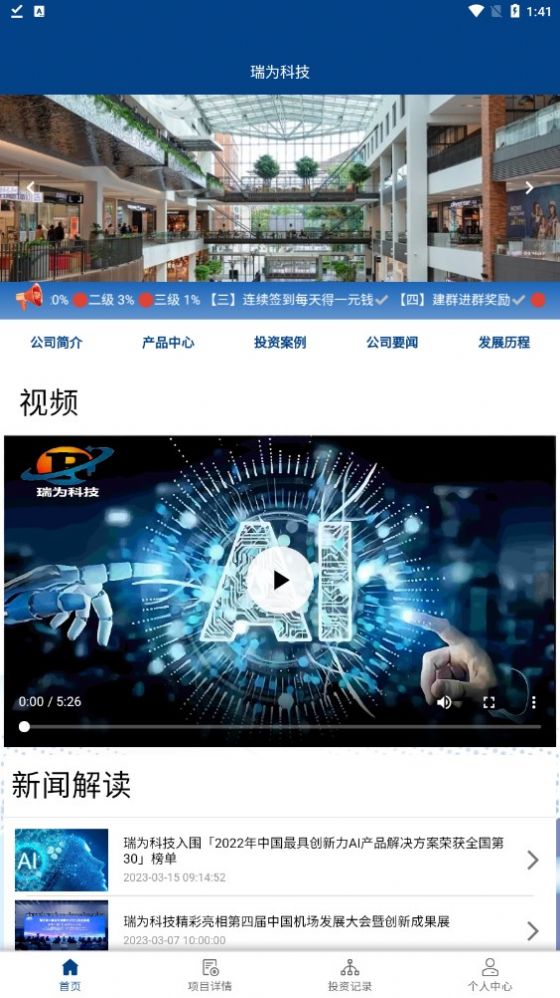 瑞为科技项目分红