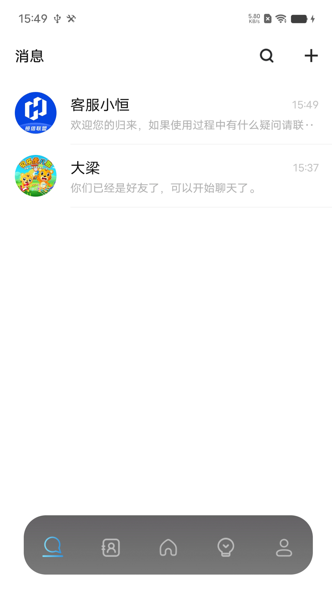 恒信联盟即时通
