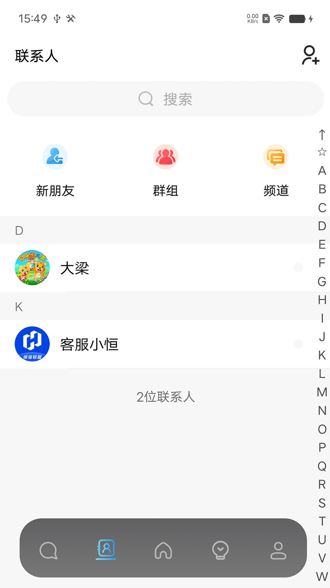 恒信联盟即时通