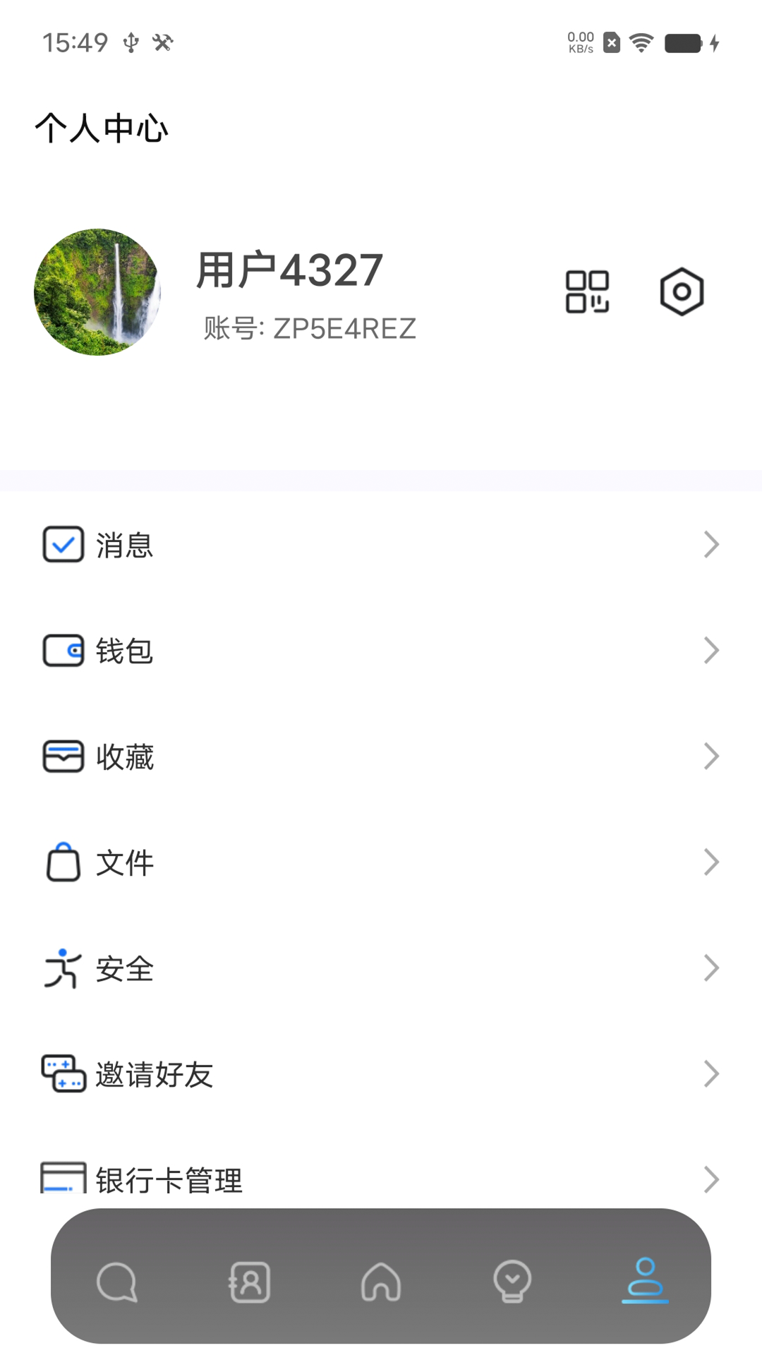 恒信联盟即时通