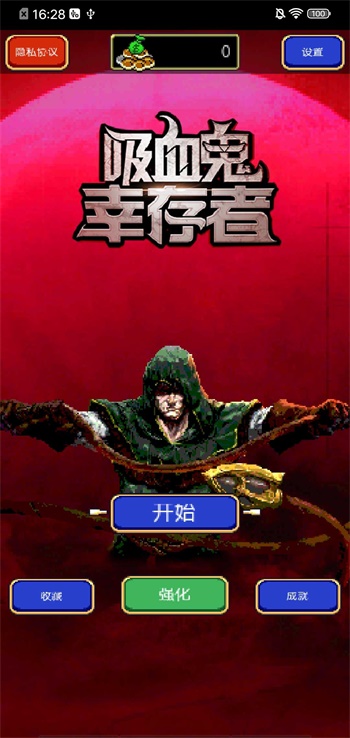 血族幸存者
