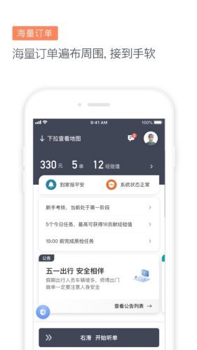 滴滴代驾司机端
