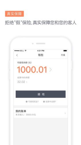 滴滴代驾司机端