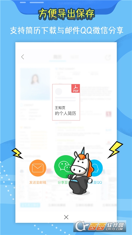 知页简历智能简历制作