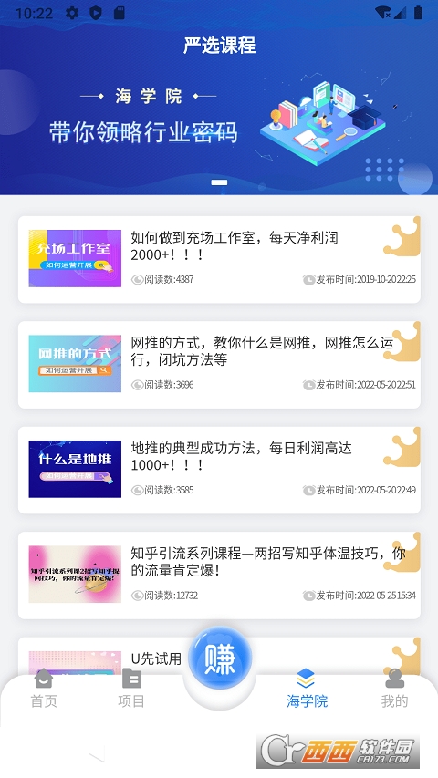 海帮推